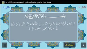 المصحف جزء13 سورة إبراهيم(14) Screenshot 0