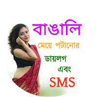বাঙালি থেরাপি