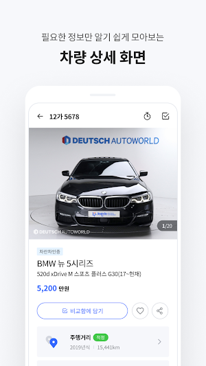 차란차 도이치오토월드 - 찾는차 다있다! 믿을 수 있는 중고차 플랫폼 Screenshot 3
