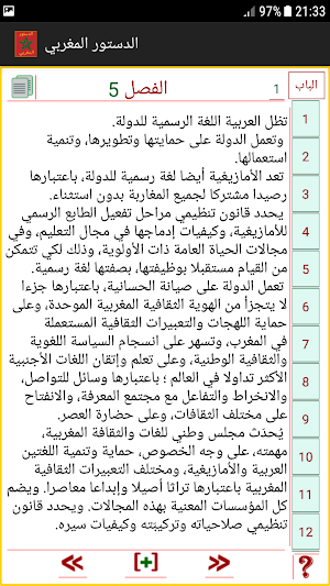 الدستور المغربي الاخير Screenshot 3