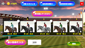 競馬で一攫千金 Screenshot 2