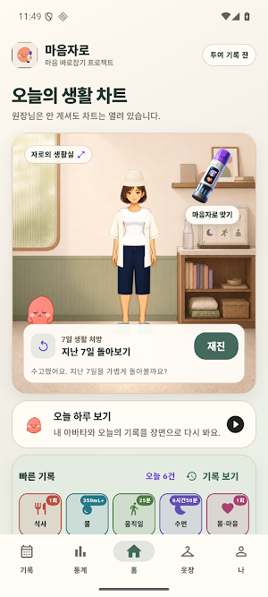 마음자로 Screenshot 3