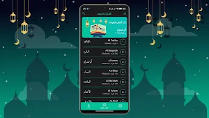 Noor AL-Quran │ القرآن الكريم Screenshot 1