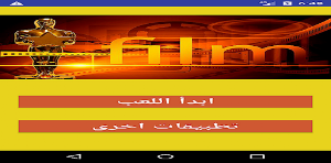 خمن اسم الفيلم Screenshot 2
