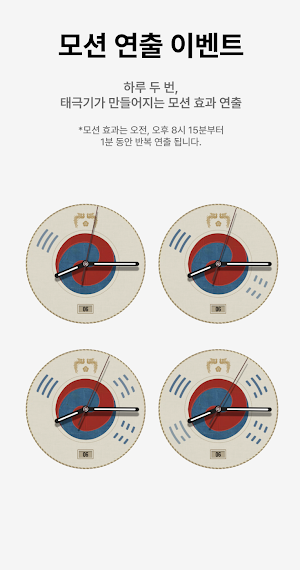 [공식] 광복 80주년 기념 디지털굿즈 : 3 Screenshot 1