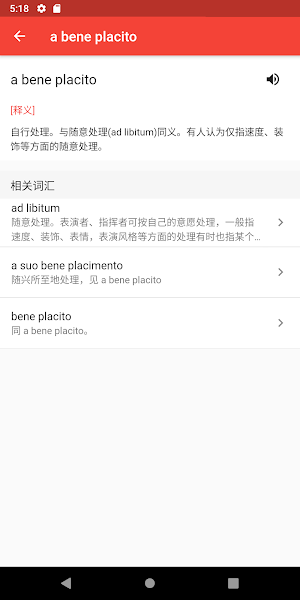 音乐词典 Screenshot 1