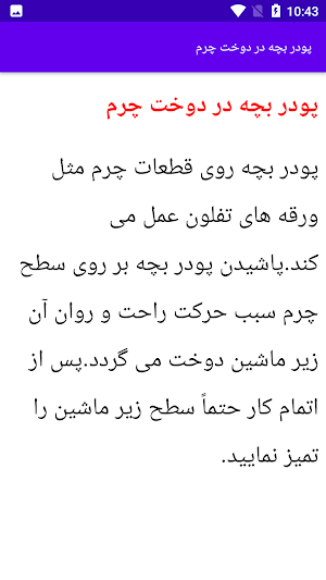 آموزش خیاطی دوخت لباس چرمی Screenshot 0