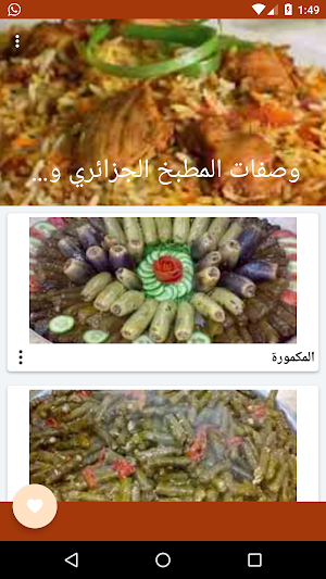 وصفات المطبخ السوري | وصفات شامية بدون نت Screenshot 1