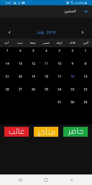 مدرسة جنة الغدير الاهلية Screenshot 1