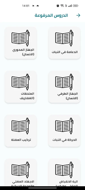 الغريب فى الأحياء Screenshot 3