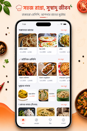 Bangla Recipes - বাংলা রেসিপি Screenshot 2