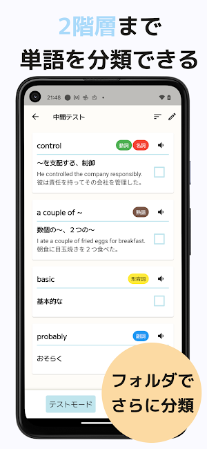 My英単語帳 - 自分だけのシンプルな英単語帳アプリ Screenshot 1