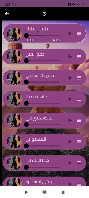 جميع اغاني سارة زكريا بدون نت Screenshot 2