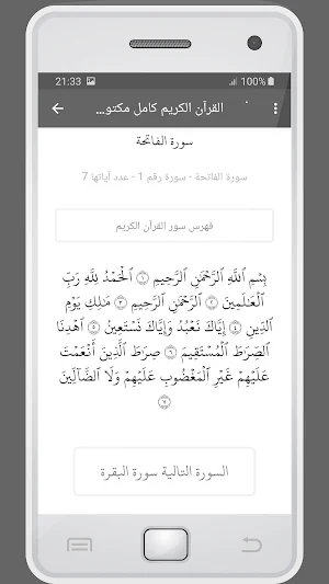 المصحف الشريف للقارئ عبد الباسط صوت عالي الجودة Screenshot 2