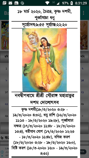 Bangla (Bengali) Calendar Screenshot 3