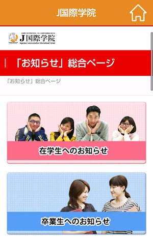 J国際学院公式アプリ J-School Navi screenshot 2