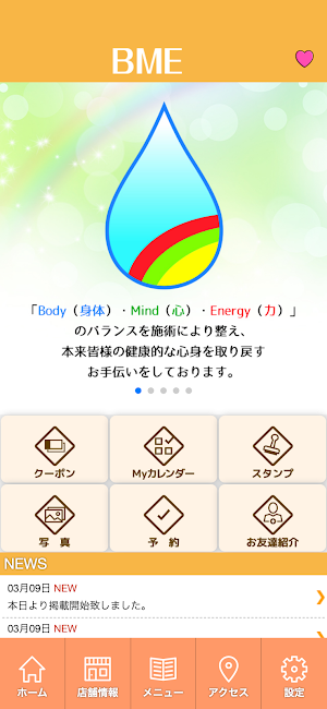 BME整体院　 公式アプリ Screenshot 1