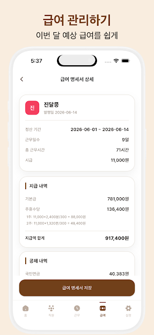 알바미 - 알바·사장 간편 근무·급여관리 앱 Screenshot 3