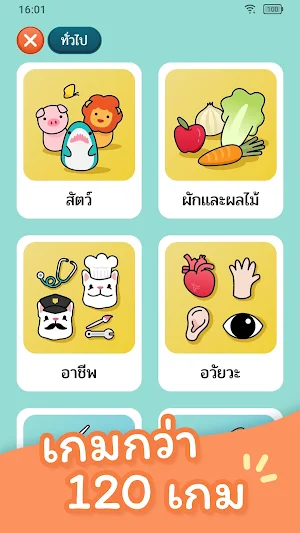 ม๋าใบ้คำ — Ma Charades Screenshot 0