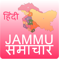 Jammu News - जम्मू समाचार