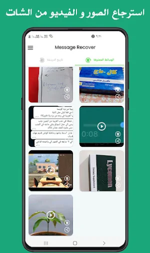 استعادة الرسائل المحذوفه Screenshot 3