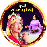 اغان اطلس شلحة امازيغية دون نت