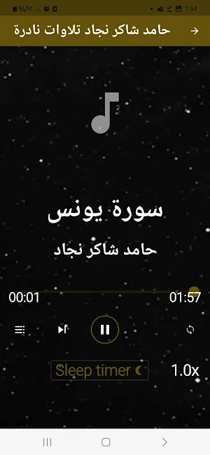 حامد شاكر نجاد تلاوات نادرة Screenshot 1