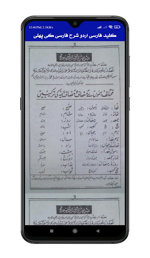 Farsi Ki Pehli Sharah Screenshot 1