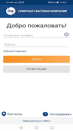 Личный кабинет ССК Screenshot 0