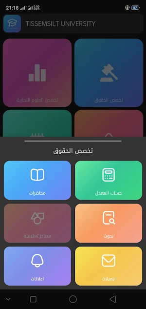 Tissemsilt University Screenshot 2