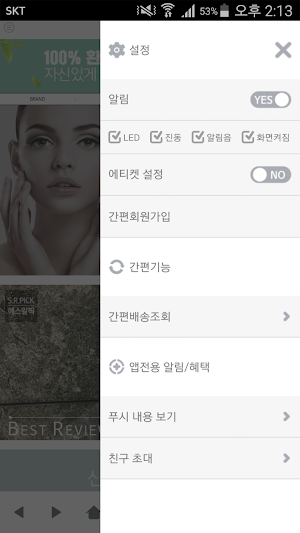 에스알픽 - 믿고쓰는 자연주의 브랜드 Screenshot 1