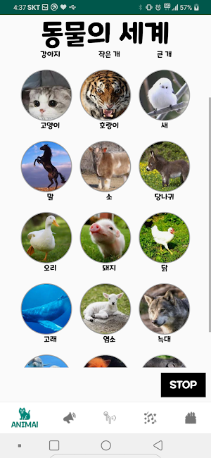 저 세상 소리 : SOUND, ANIMAL, HORRO Screenshot 1