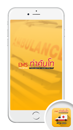 EMS ท่าคันโท Screenshot 0