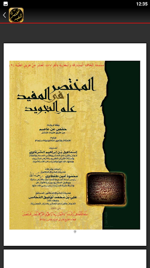 المختصر المفيد في علم التجويد Screenshot 3