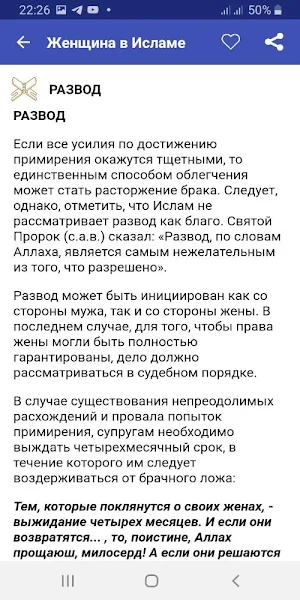 Женщина в Исламе Screenshot 3
