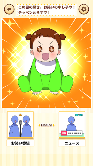 サクッと育成ストーリー Screenshot 3