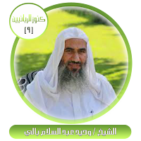 كنوز الربانيين-الشيخ وحيد بالي