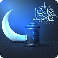عيد الفطر 2023