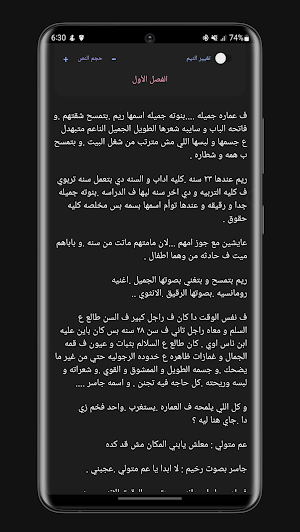 رواية اجمل خادمة Screenshot 2