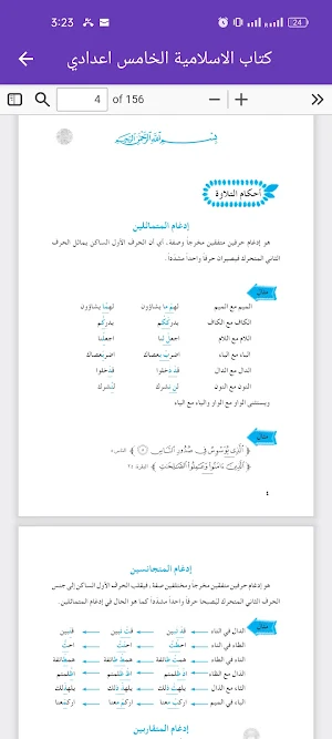 كتاب الاسلامية الخامس اعدادي Screenshot 3