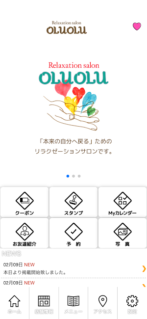 リラクゼーションサロンOLUOLU　公式アプリ Screenshot 1