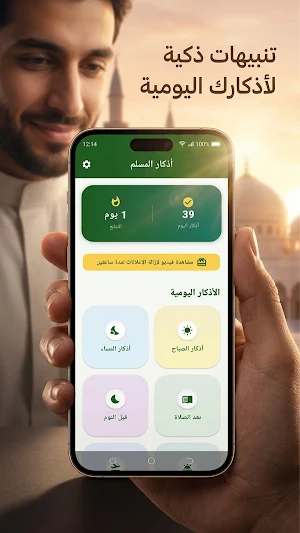 أذكار المسلم ينبه تلقائيا Screenshot 2