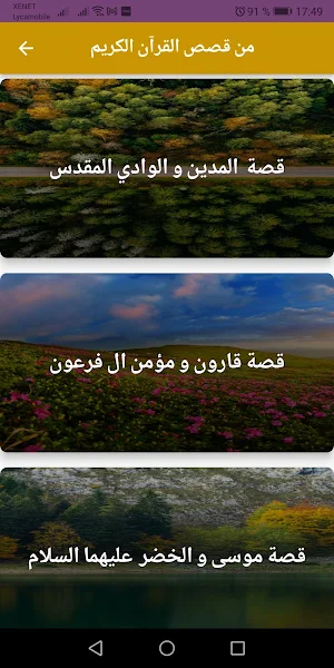 من قصص القران الكريم Screenshot 3