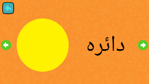 تعليم الحروف العربية والاشكال والالوان Screenshot 2