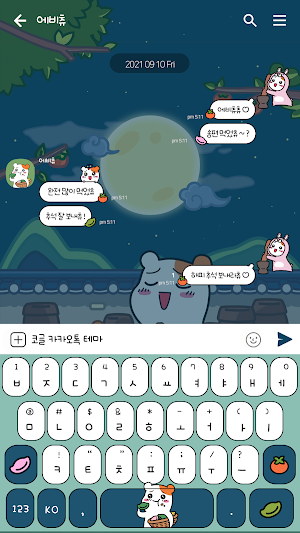 카카오톡 테마 - 에비츄_해피 추석 보내츄 Screenshot 2