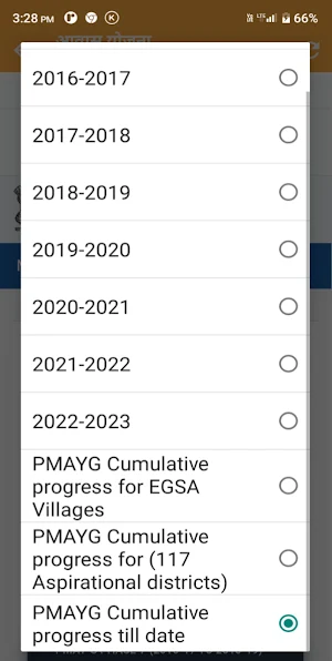 प्रधानमंत्री आवास योजना 2023 Screenshot 3