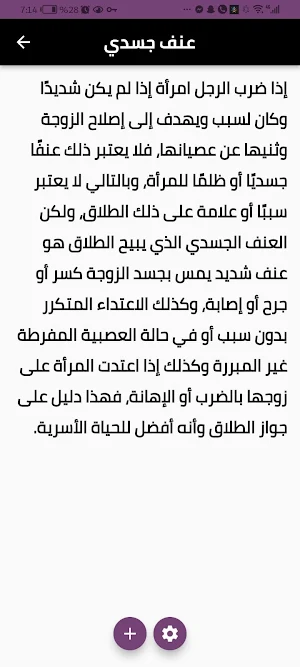 كيف أعرف أن الطلاق خير لي Screenshot 0