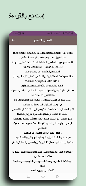 رواية دموع تأبى الخضوع كاملة Screenshot 3