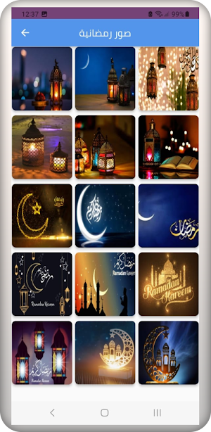 رمضان 2023 Screenshot 1
