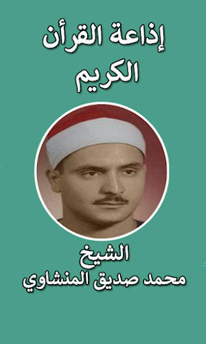 Al-Menshawy Quran Radio Screenshot 0